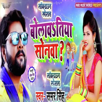 Bolawatiya Sonwa - Samar Singh album cover 