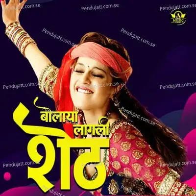 Bolaya Lagli Sheth - Vishal Chavan album cover 