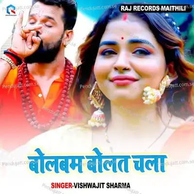 Bolbam Bolat Chala - Vishwajit Sharma album cover 