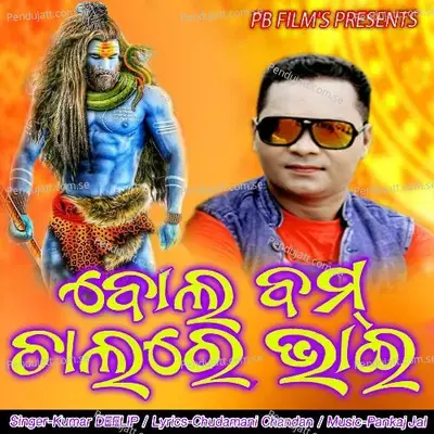 Bolbam Chalare Bhai - Kumar Dilip album cover 