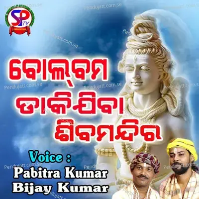 Bolbam Daki Jiba Shiba  Mandira - Bijay Kumar album cover 