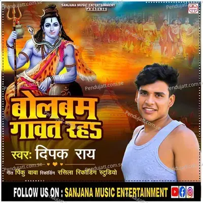 Bolbam Gawat Rah - Sonam Sharma album cover 