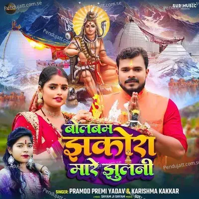 Bolbam Jhakora Mare Jhulani - Pramod Premi Yadav album cover 