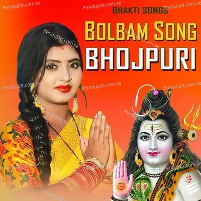 देवघर में जलवा ढारे के जा - Bhakti Songs album cover 