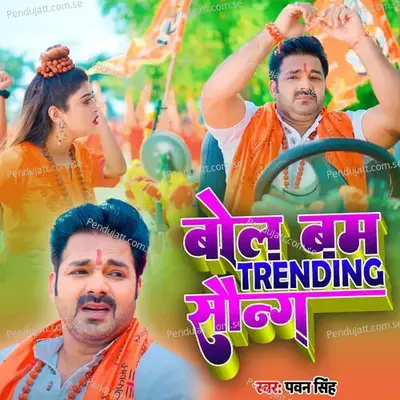 Bolbam Trending Song - Shilpi Raj