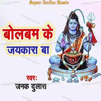 Bolban Ke Jaykara Ba - Janak Dulara