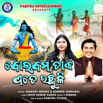 Bolbom Daka Pade Uchhuli - Sushant Mishra album cover 