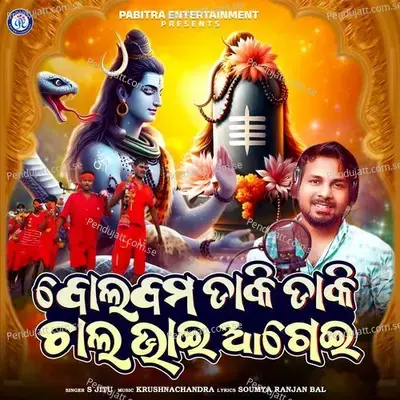 Bolbom Daki Daki Chala Bhai Agei - S Jitu