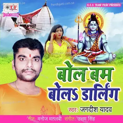 Tani Bolbam Bola Ar Darling - Jagdish Yadav album cover 