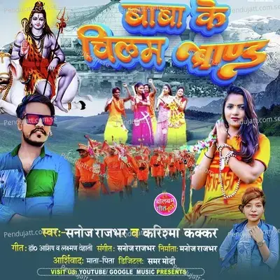 Bole Baba Ke Bhangiya Brand Hola - Sanoj Rajbhar album cover 