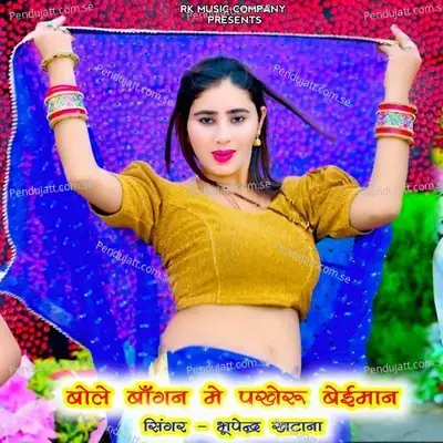 Bole Bagan Me Pakheru Beiman mp3 song