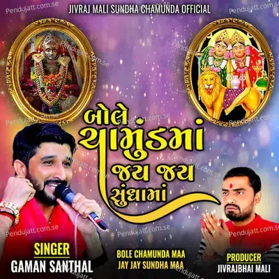 Bole Chamunda Maa Jay Jay Sundha Maa - Gaman Santhal album cover 