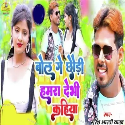 Bole Ge Chhodi Hamra Debi Kahiya - Suresh bharti Yadav album cover 