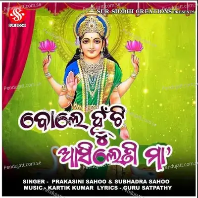 Bole Hunti Asileni Maa - Prakasini Sahoo album cover 