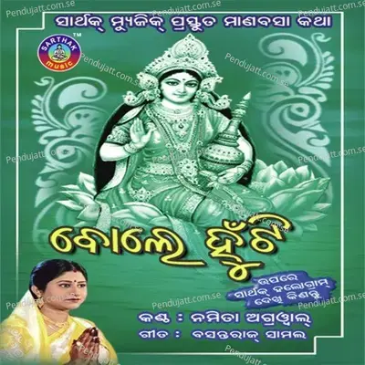 Bole Hunti - Namita Agrawal cover album