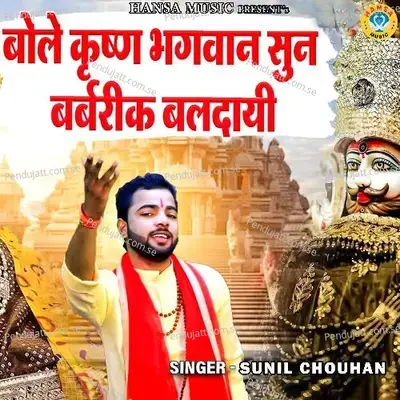 Bole Krishn Bhagwan Sun Barabarik Baldayi - Sunil Chouhan album cover 