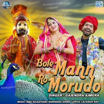 Bole Mann Ro Morudo - Gajendra Ajmera album cover 