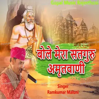 Bole Mara Satguru Amritwani - Ramkumar Maluni album cover 