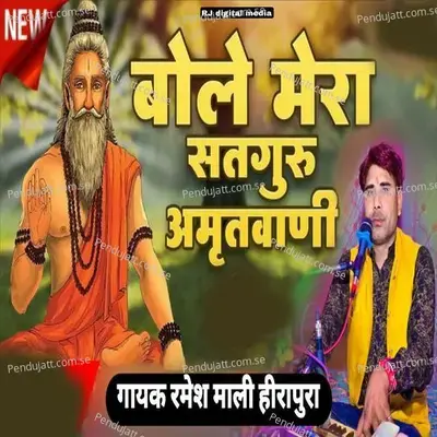 Bole Mera Satguru Amritwani - Ramesh Mali album cover 