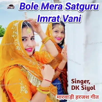 Bole Mera Satguru Imrat Wani - DK Siyol album cover 