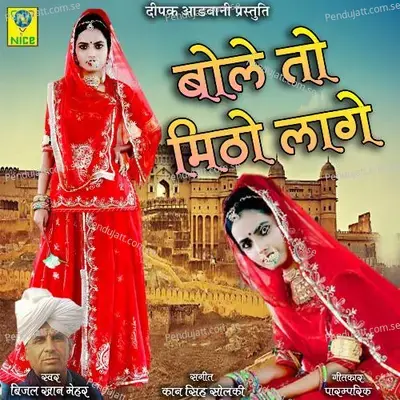 Bole To Mitho Lage - Bijal Khan Mehar album cover 