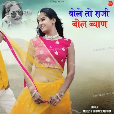 Bole To Raji Bol Byan - Mukesh Gurjar Kanpura