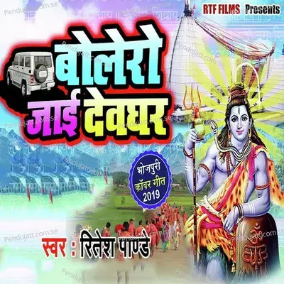 Bolero Jaayi Devghar - Ritesh Pandey album cover 
