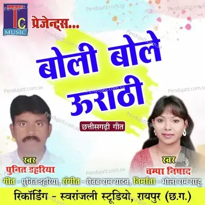 Boli Bole Urathi - Punit Dahariya album cover 