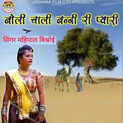 Boli Chali Banni Ri Pyari - Mahipal Bishnoi album cover 