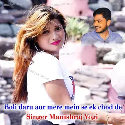 Boli Daru Aur Mere Mein Se Ek Chod De - Manishraj yogi album cover 