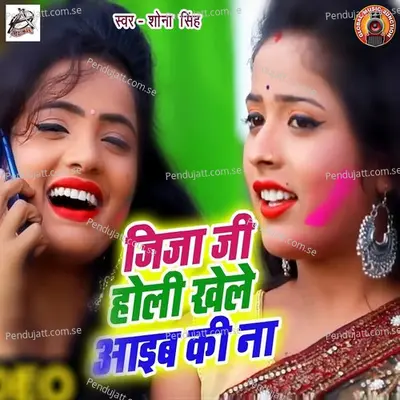Boli Holi Khele Aaib Ki Na - Sona Singh album cover 