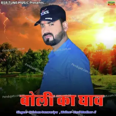 Boli Ka Ghaav - Krishan Sanwariya