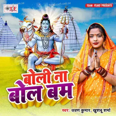 Paidal Jaye Me Pauwa Jari - Sharvan Kumar album cover 