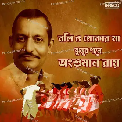 Boli O Khokar Ma - Ansuman Roy album cover 