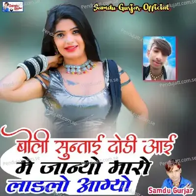 Boli Suntai Dodi Aaai Me Jaanyo Maaro Ladlo Aagyo - Samdu Gurjar album cover 
