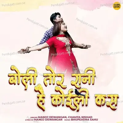 Boli Tor Rani Hai Koyali Kas - Manoj Dewangan album cover 