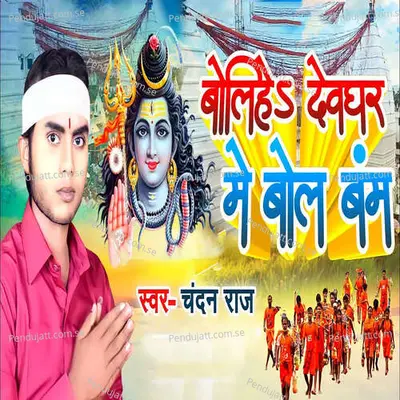 Bolihe Devghar Me Bol Bam - Chandan Raj album cover 