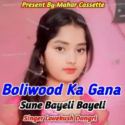 Boliwood Ka Gana Sune Bayeli Bayeli - Lovekush Dungri