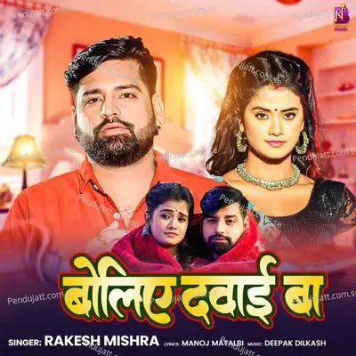 Boliye Dawai Ba - Rakesh Mishra album cover 