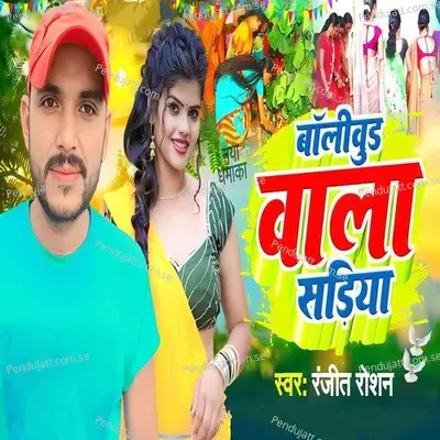 Bollywood Wala Sadiya - Ranjit Roshan album cover 