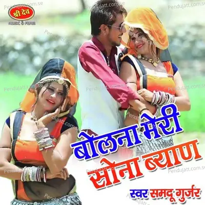 Bolna Mari Sona Bayaan - Samdu Gurjar album cover 