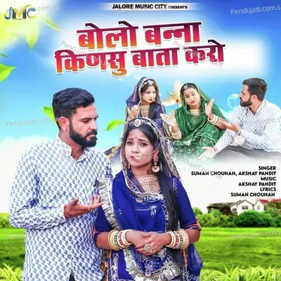 Bolo Banna Kinsu Bata Karo - Suman Chouhan album cover 