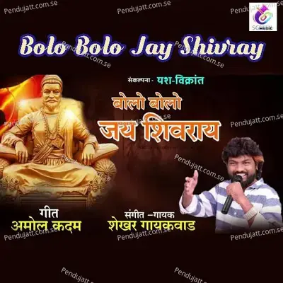 Bolo Bolo Jay Shivray - Shekhar Gaikwad album cover 