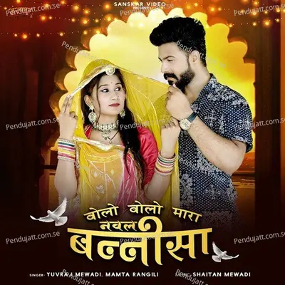 Bolo Bolo Mara Naval Bannisa - Yuvraj Mewadi album cover 
