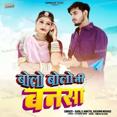 Bolo Bolo Ni Bansa - Rashmi Nishad