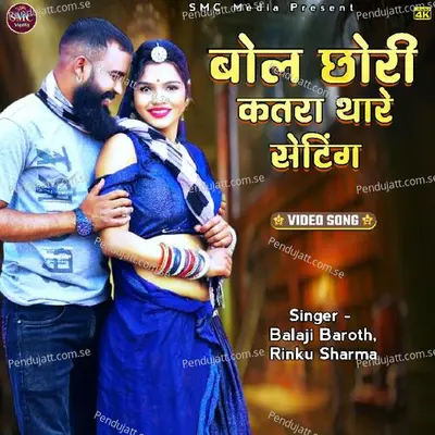 Bolo Chori - Balaji Baroth album cover 