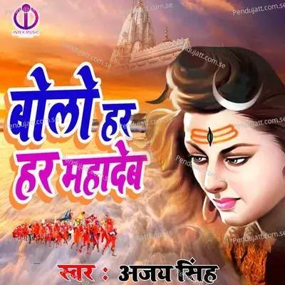 Bolo Har Har Mahadev - Ajay Singh AJ album cover 