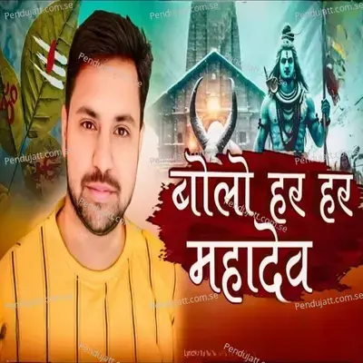 Bolo Har Har Mahadev - Ankur aakarshit Yadav album cover 