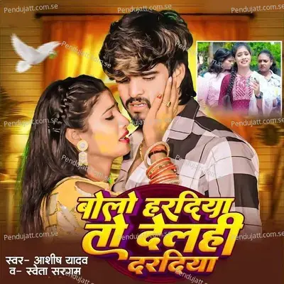 Bolo  Hardiya To Delhi Dardiya - Ashish Yadav album cover 