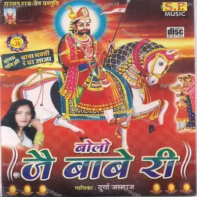 Bolo Jai Babe Ri - Durga Jasraj cover album